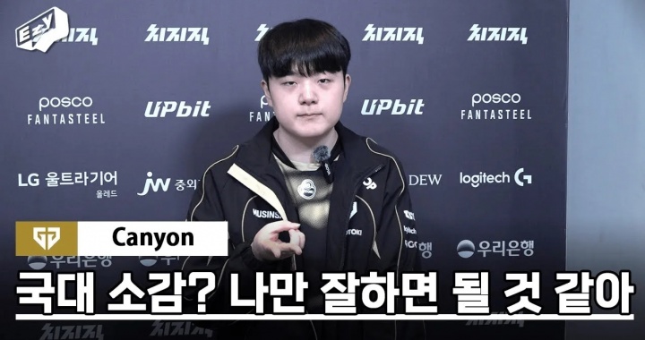 Canyon：虽然没和Faker/Zeka配合过，他们都很强我打好自己的就行
