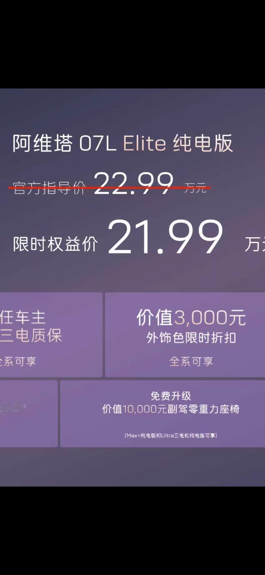 阿维塔07L上市了，价格大家也都看到了。有人觉得贵，这都正常。但我知道，肯定有朋