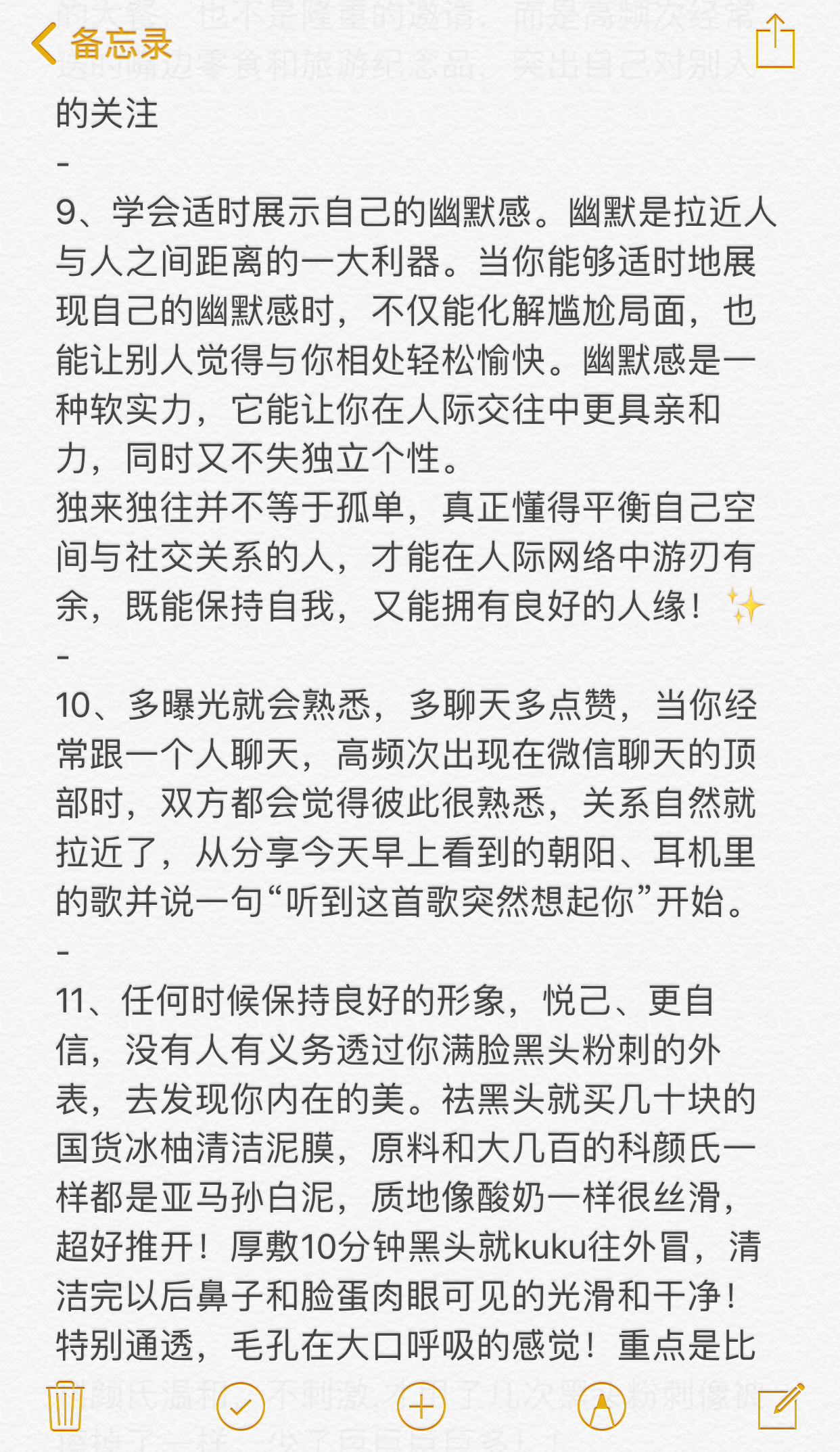 聊天增好感的个人妙招（特别版） 