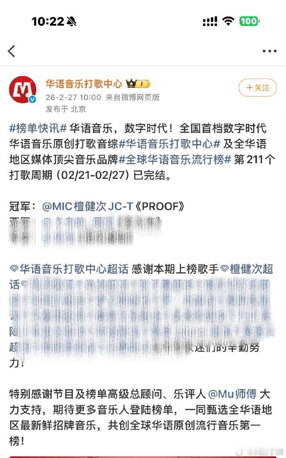 华语音乐打歌中心全球华语音乐流行榜檀健次《PROOF》再次登顶！牛的檀健次