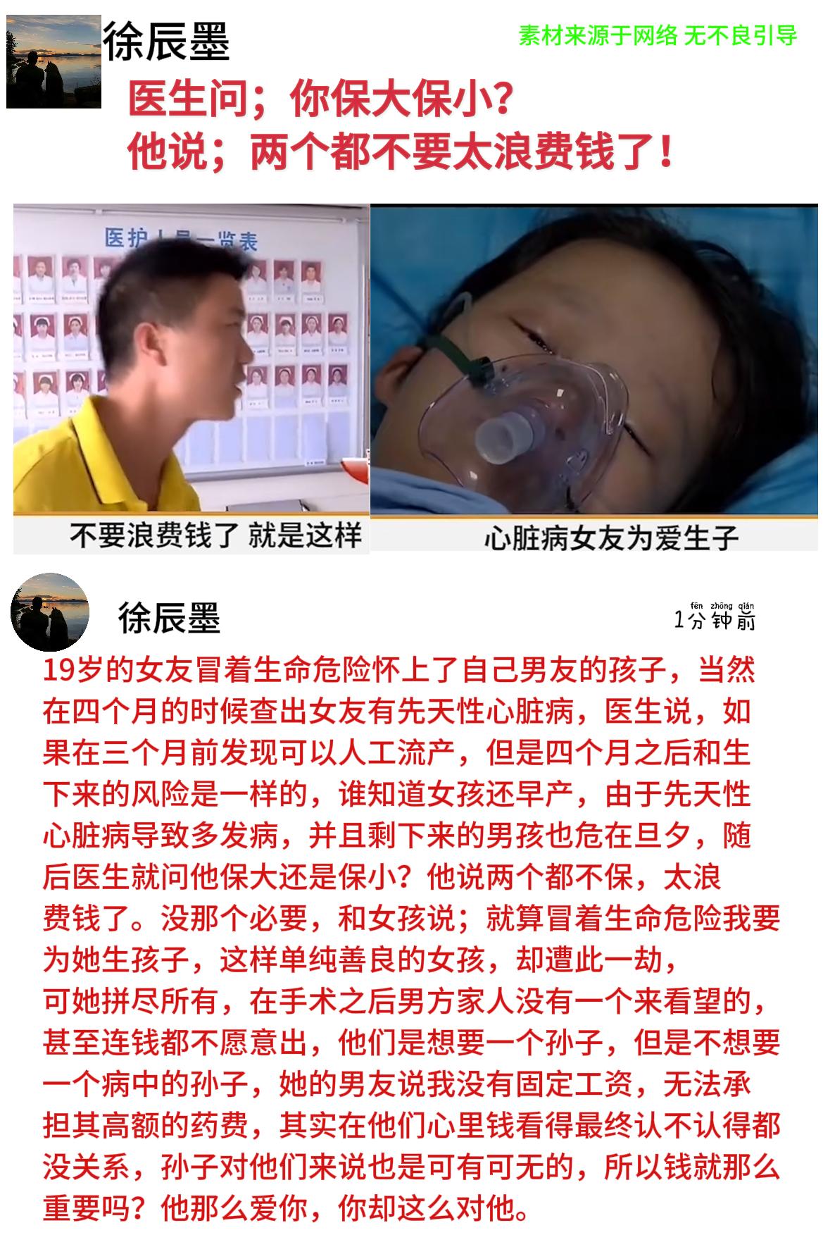 面对保大保小 ，男友直言 :都不治了，两个都放弃 内容启发搜索 情感