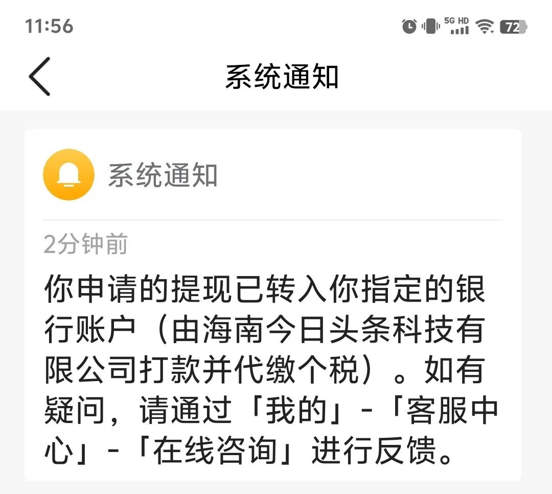 收到今日头条兑现71.53元，
意外惊喜，没想着发文还能有收获。
谢谢头条鼓励，