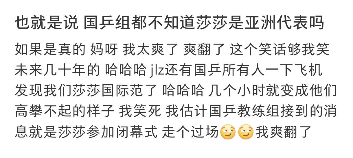 #国乒队都不知道莎莎是亚洲代表吗# 也就是说：国乒队都不知道莎莎是亚洲代表吗？#