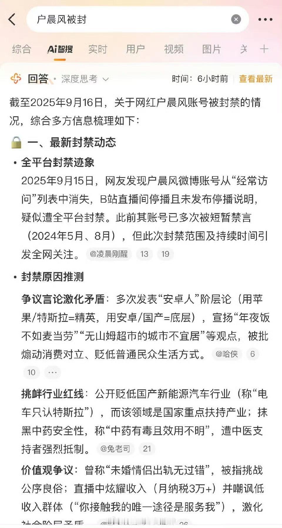 户晨风被封也是一个从底层爬上来的人，终究是没有把握住流量是一把双刃剑，户晨风以为