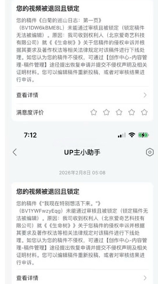 杨紫的《生命树》相关二创视频被退回了。 