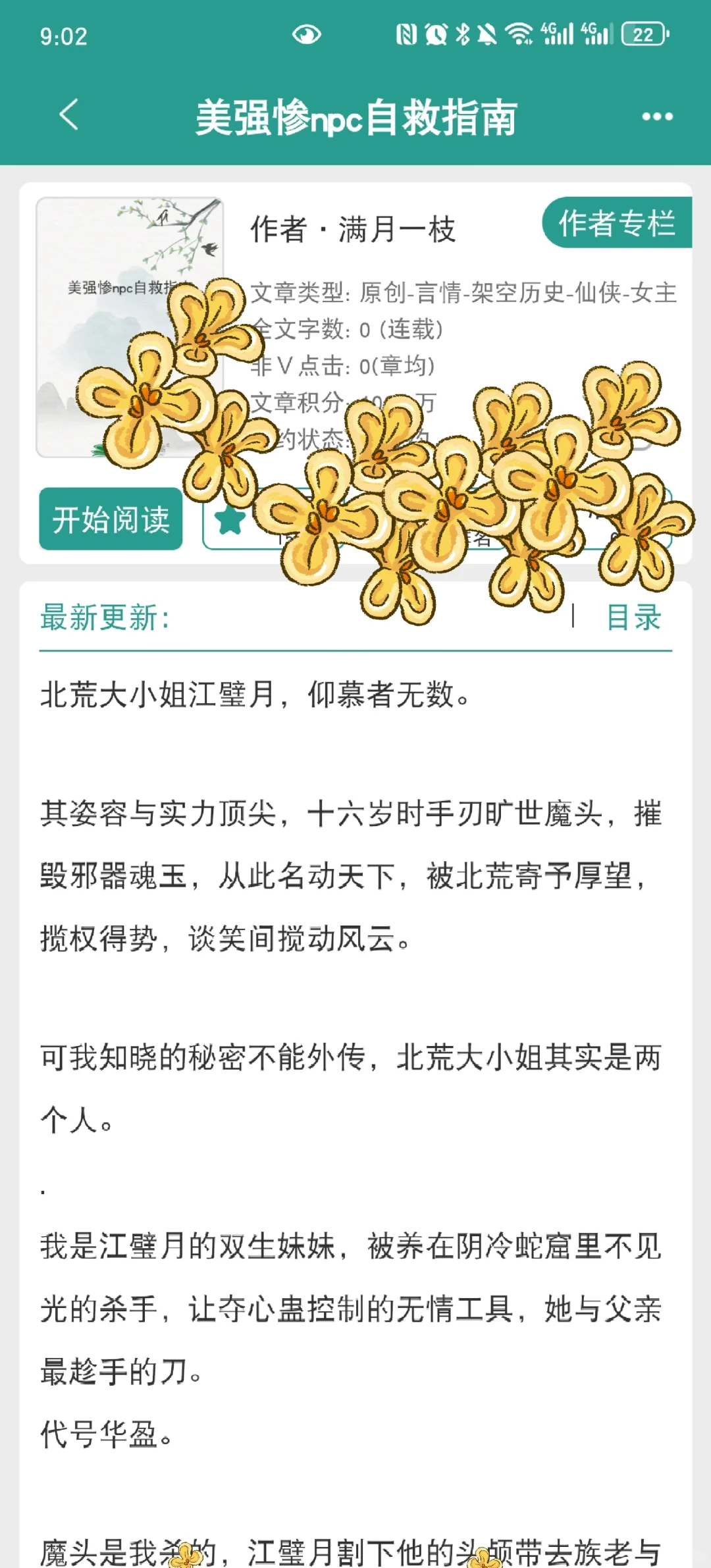 不是心怀鬼胎的死对头吗，怎么变成小情侣了