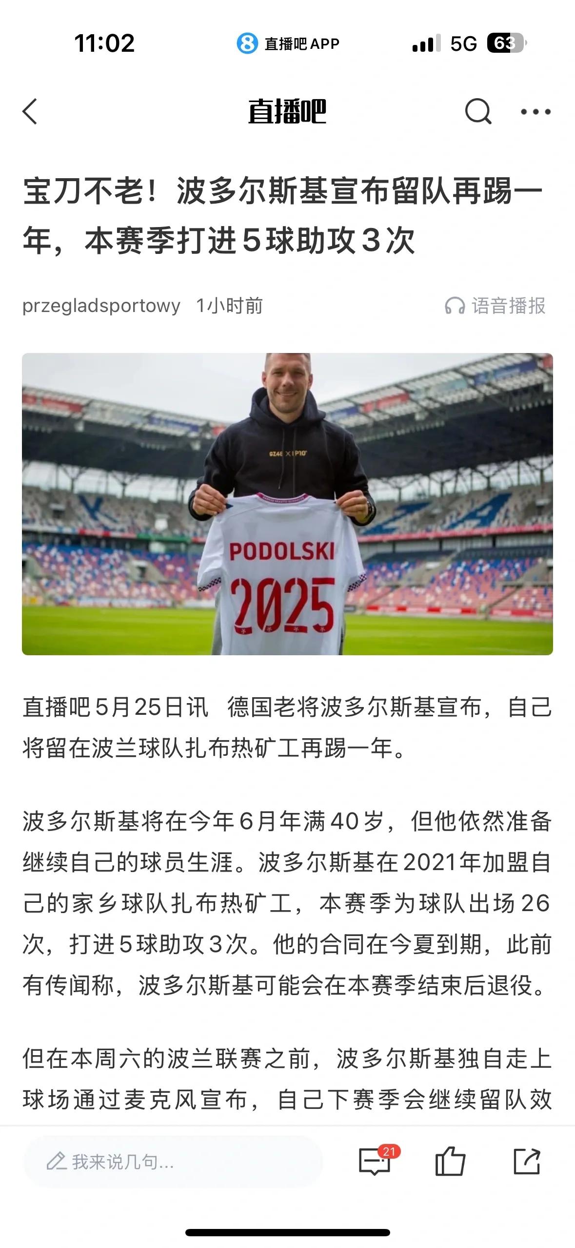波多尔斯基还没退役，40岁照样踢球！

本赛季5球3助攻，低级别联赛可以啦。
