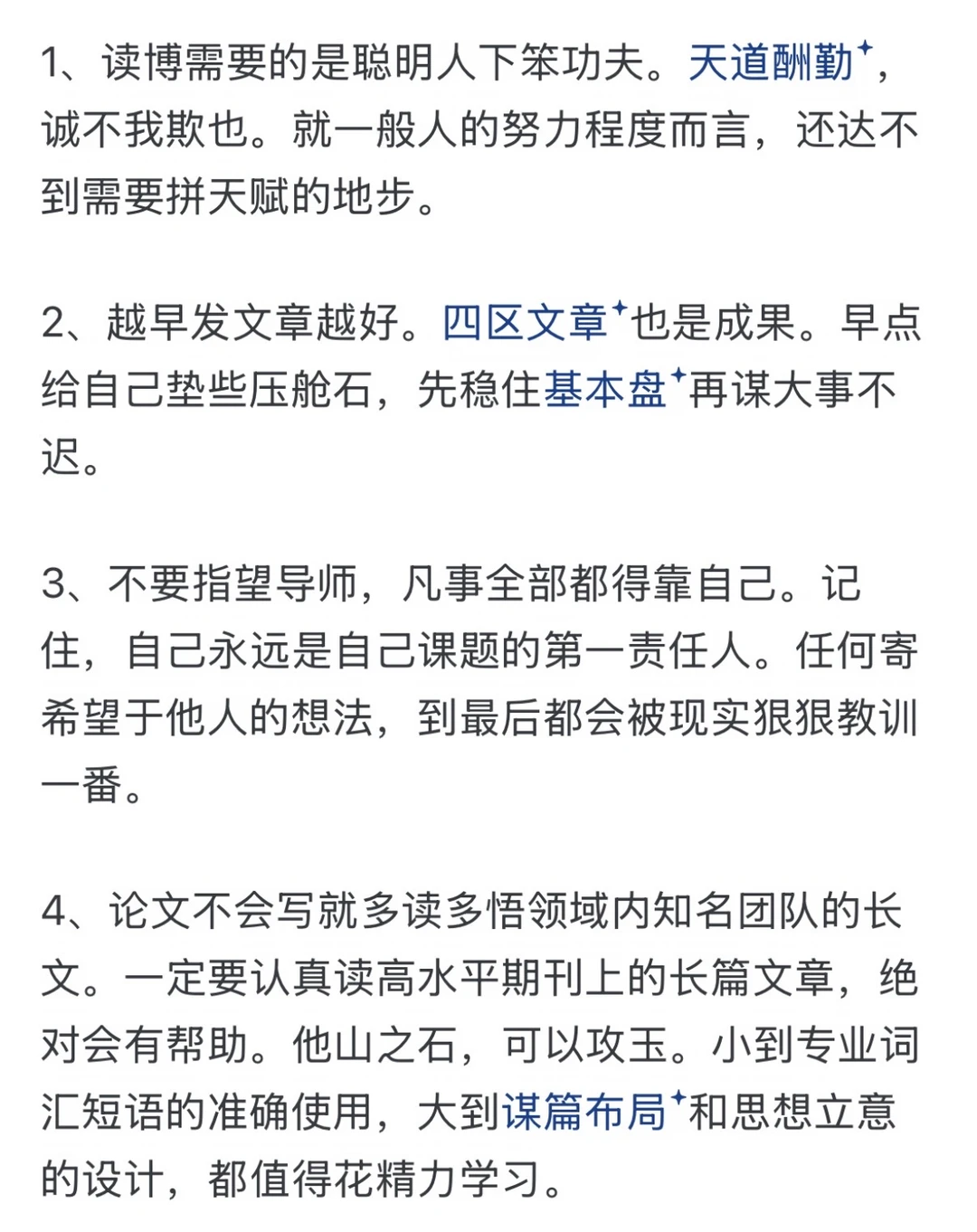 读博的二十条建议
