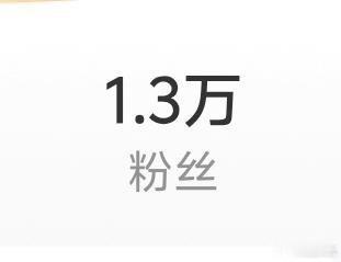 泥圈顶流来插旗ELLE100本涨粉8000粉投50本涨粉1.4万粉投100本最终