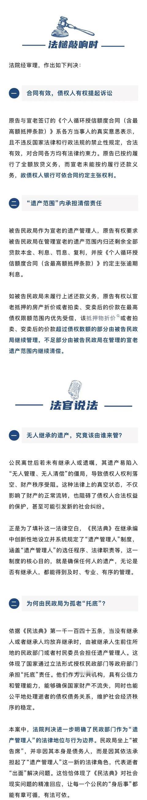 上海孤老去世留66万房贷，银行遇“无被告”困境，民政局被判在遗产范围内担责
 