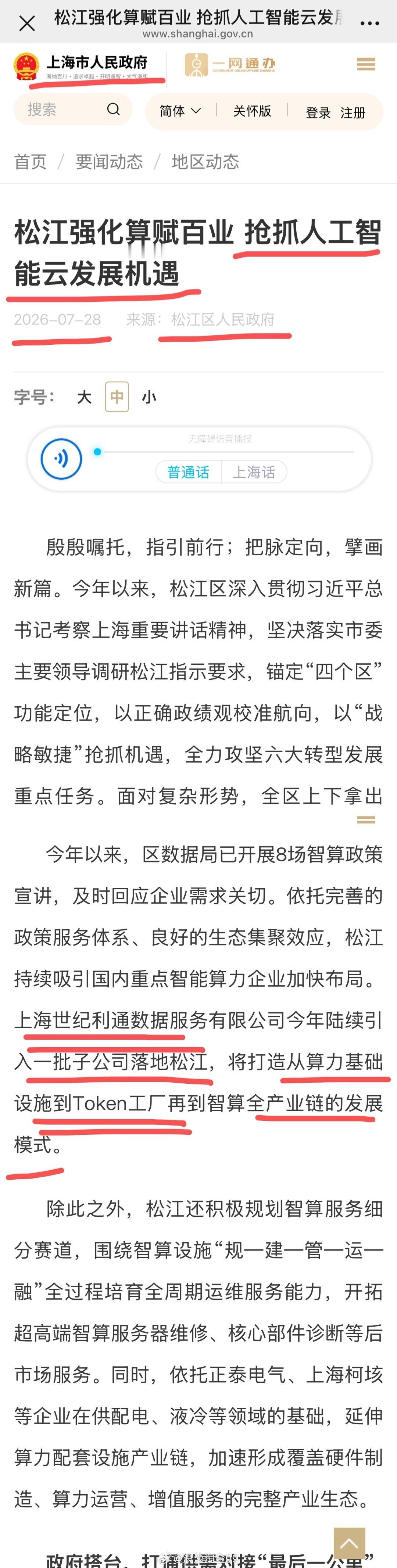 有时候我们做股票的消息不仅仅只是来自于上市公司的公告，地方政府部门的消息其实是非