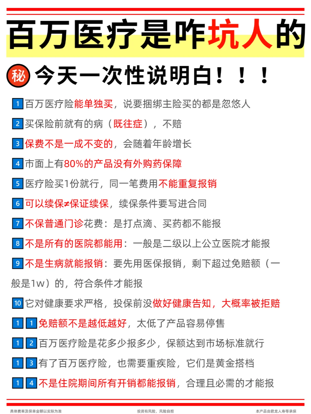 干了8年保险，一张图说清百万医疗险的坑