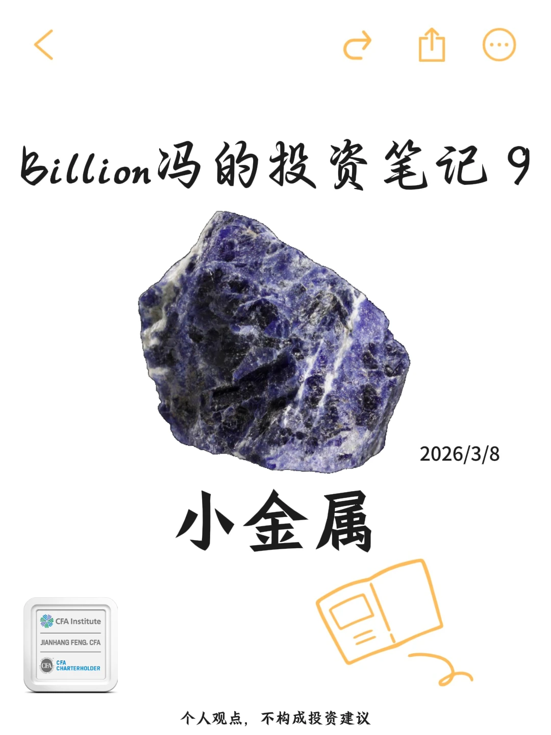 搞钱干货 | 战略与稀缺的小金属