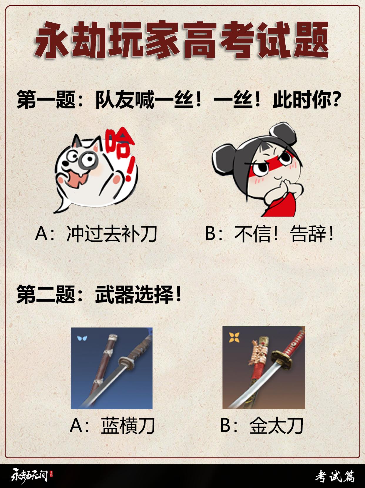 永劫玩家高考试题。