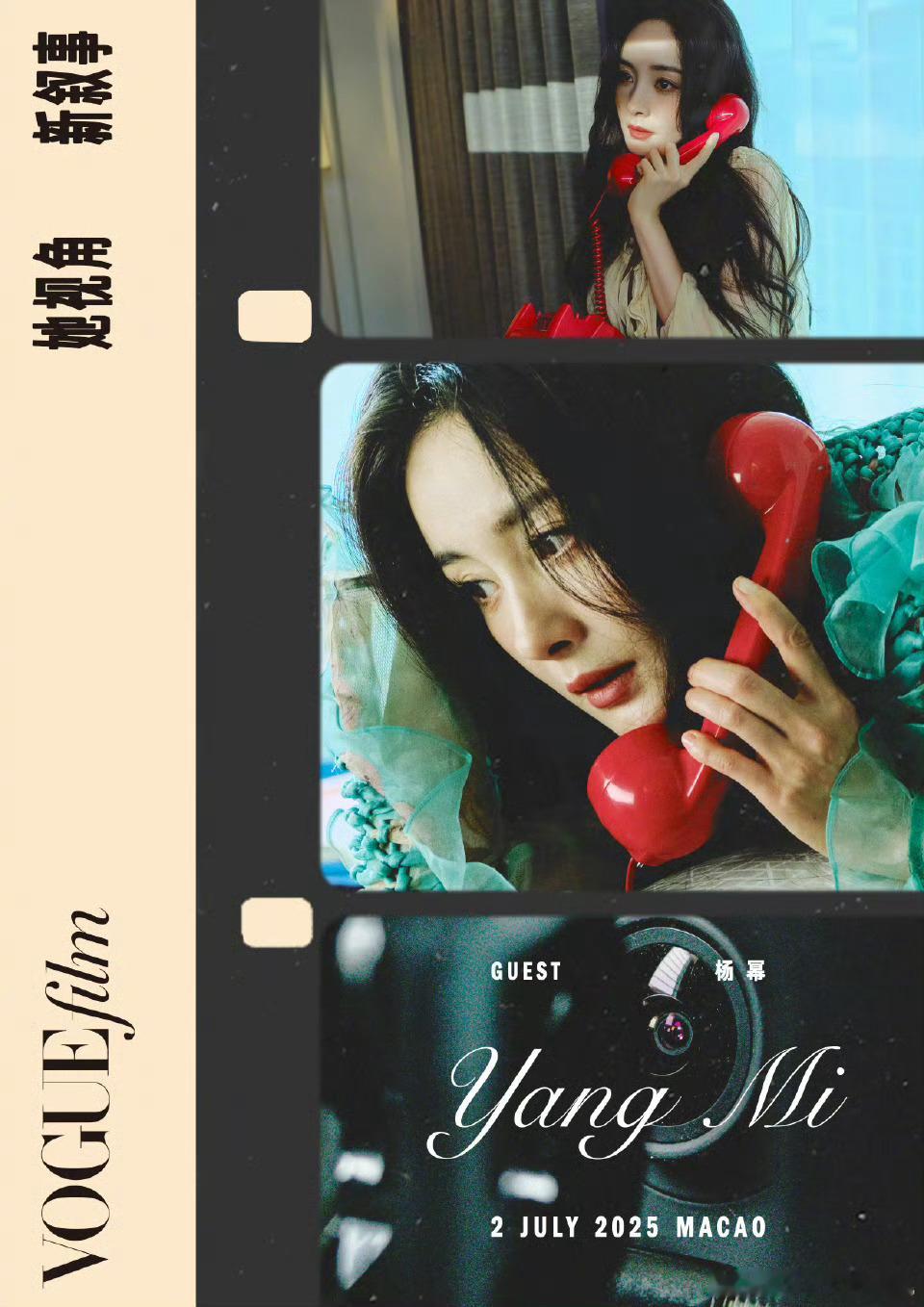 VOGUE 7月2日﻿VOGUEfilm观影之夜﻿嘉宾阵容：杨幂、秦海璐、文淇、