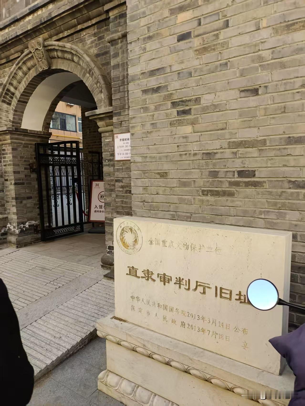 保定笔记：法院街和直隶审判厅
梁东方
以前知道有法院街，准确说是法院东街，但从未