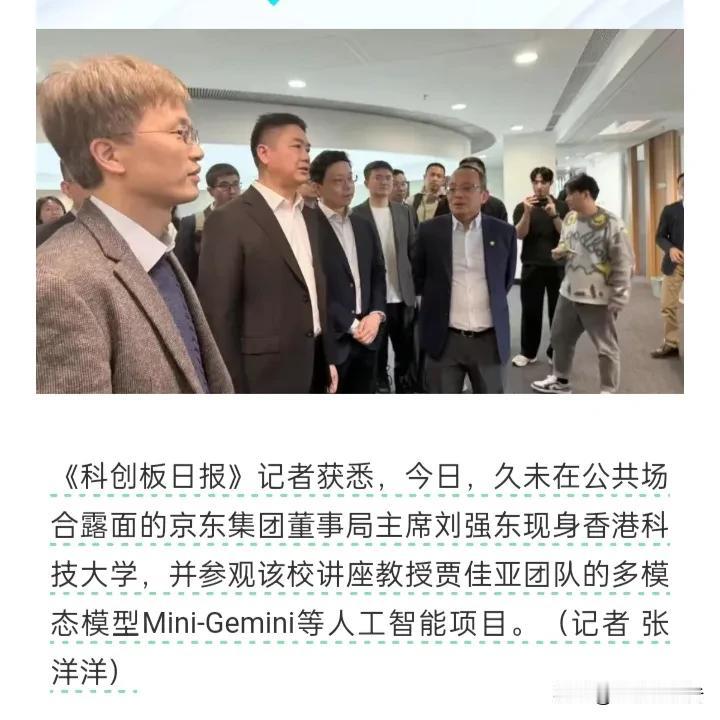 京东刘强东低调现身香港科技大学，考察该校人工智能研究院，预示着京东供应链加速应用