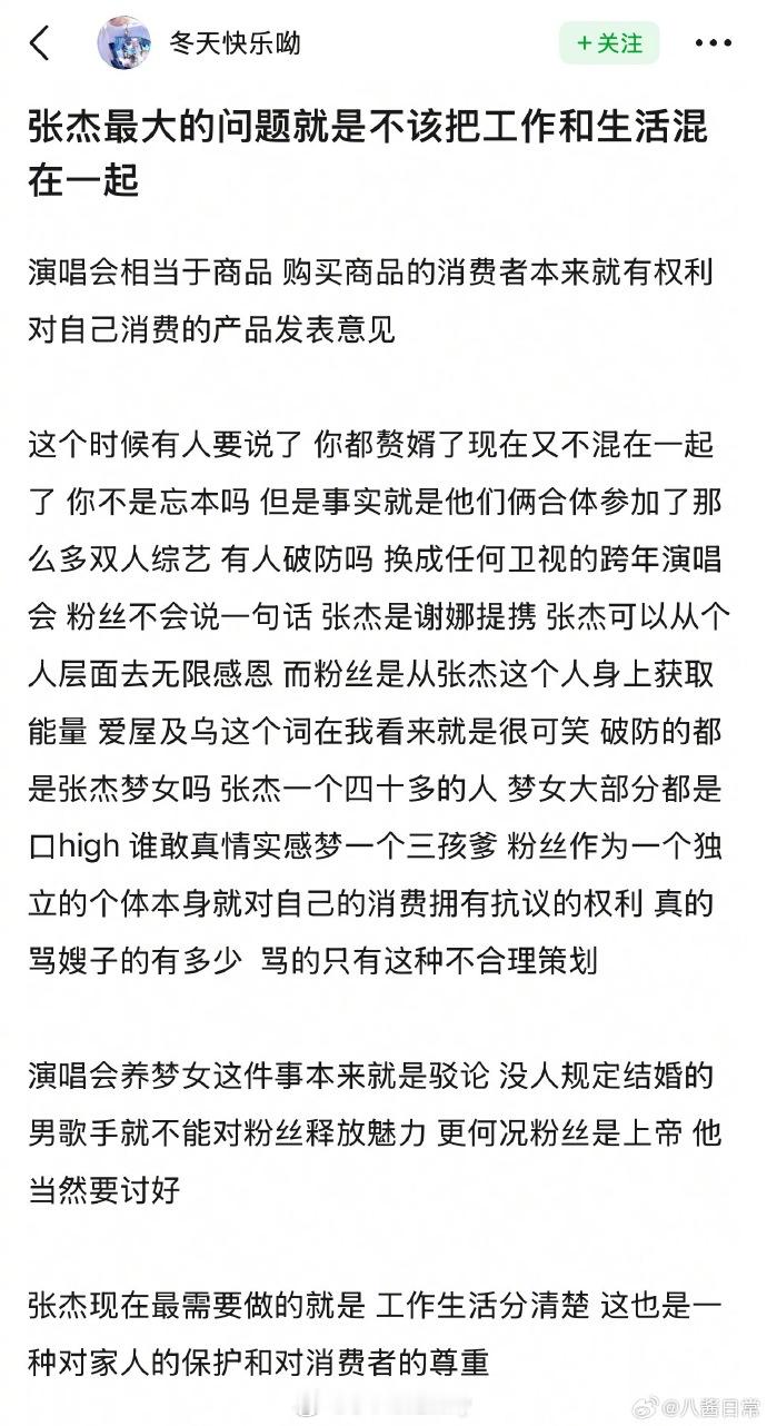 同意豆瓣说张杰最大的问题就是不该把工作和生活混在一起 