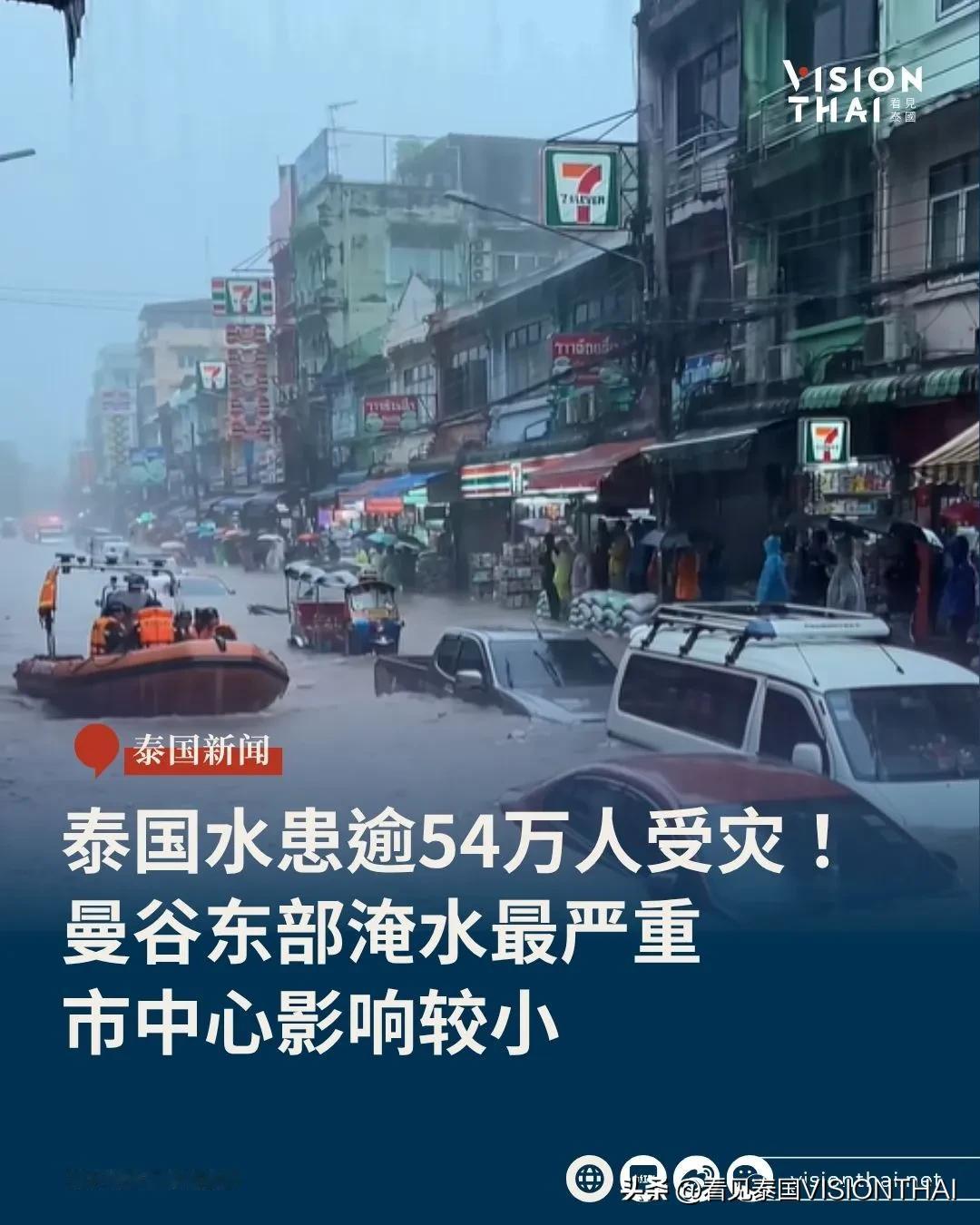 【泰国水患逾54万人受灾！曼谷东部淹水最严重 市中心影响较小】
曼谷爆发严重水患