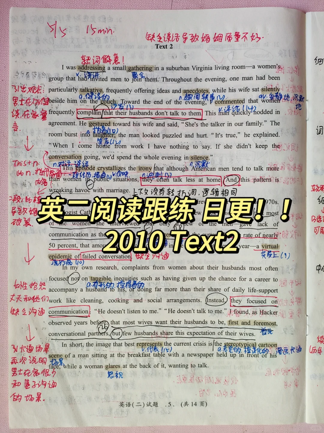 英语二88分丨阅读跟练2010Text2❗❗