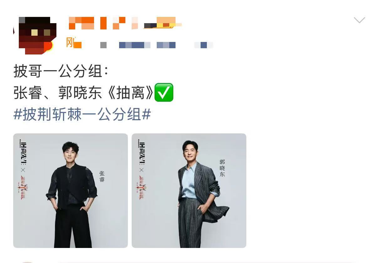 张睿郭晓东抽离张睿郭晓东唱抽离 张睿、郭晓东《抽离》 