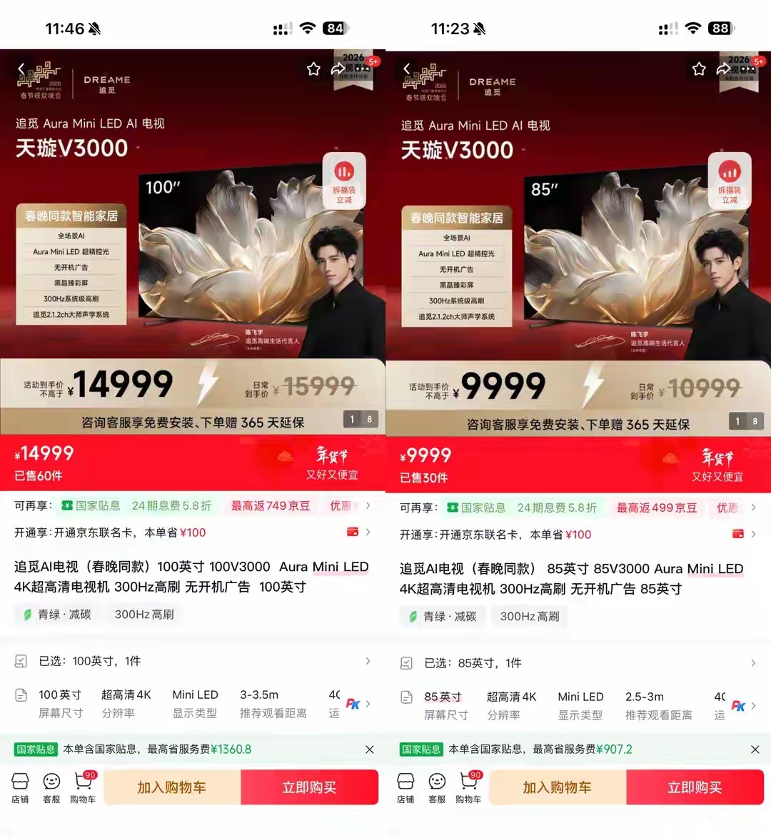 刚看到，追觅也进入到电视机赛道了 