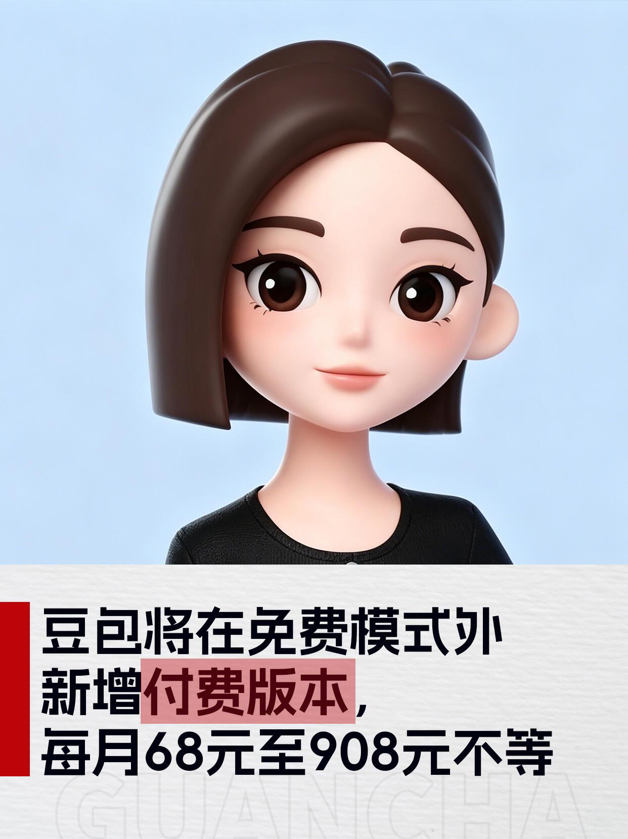 豆包也要开始搞钱了是吧？最近它的 App Store 页面偷偷摸摸挂了个付费服务