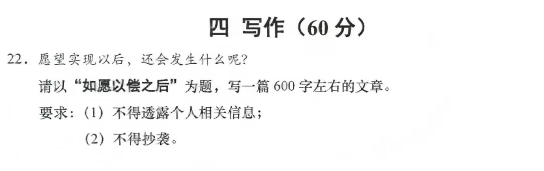 2026年上海中考作文出炉：《如愿以偿之后》