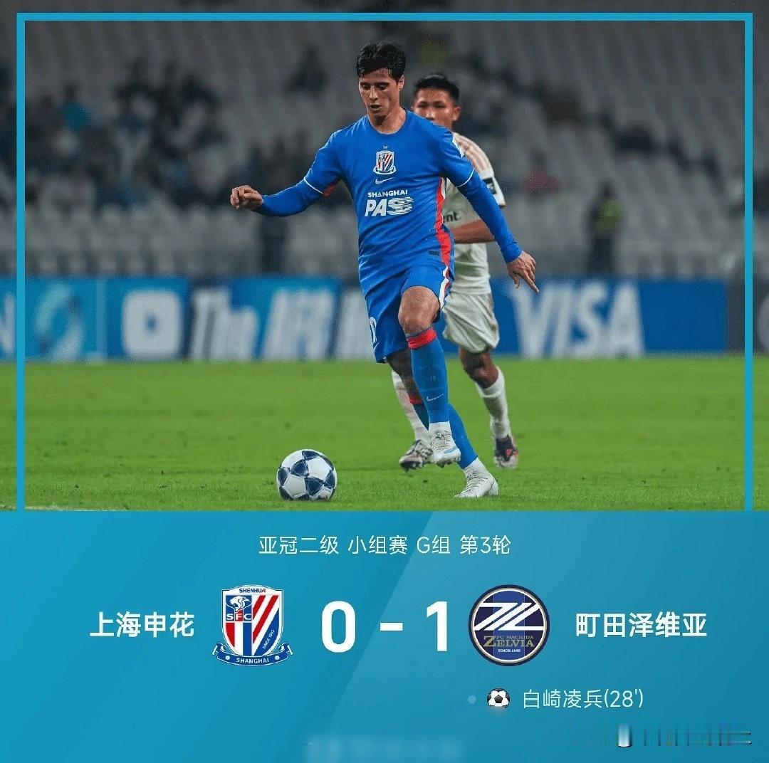 10月29日， 26/27赛季亚冠二级小组赛G组第3轮，上海申花主场迎战町田泽维