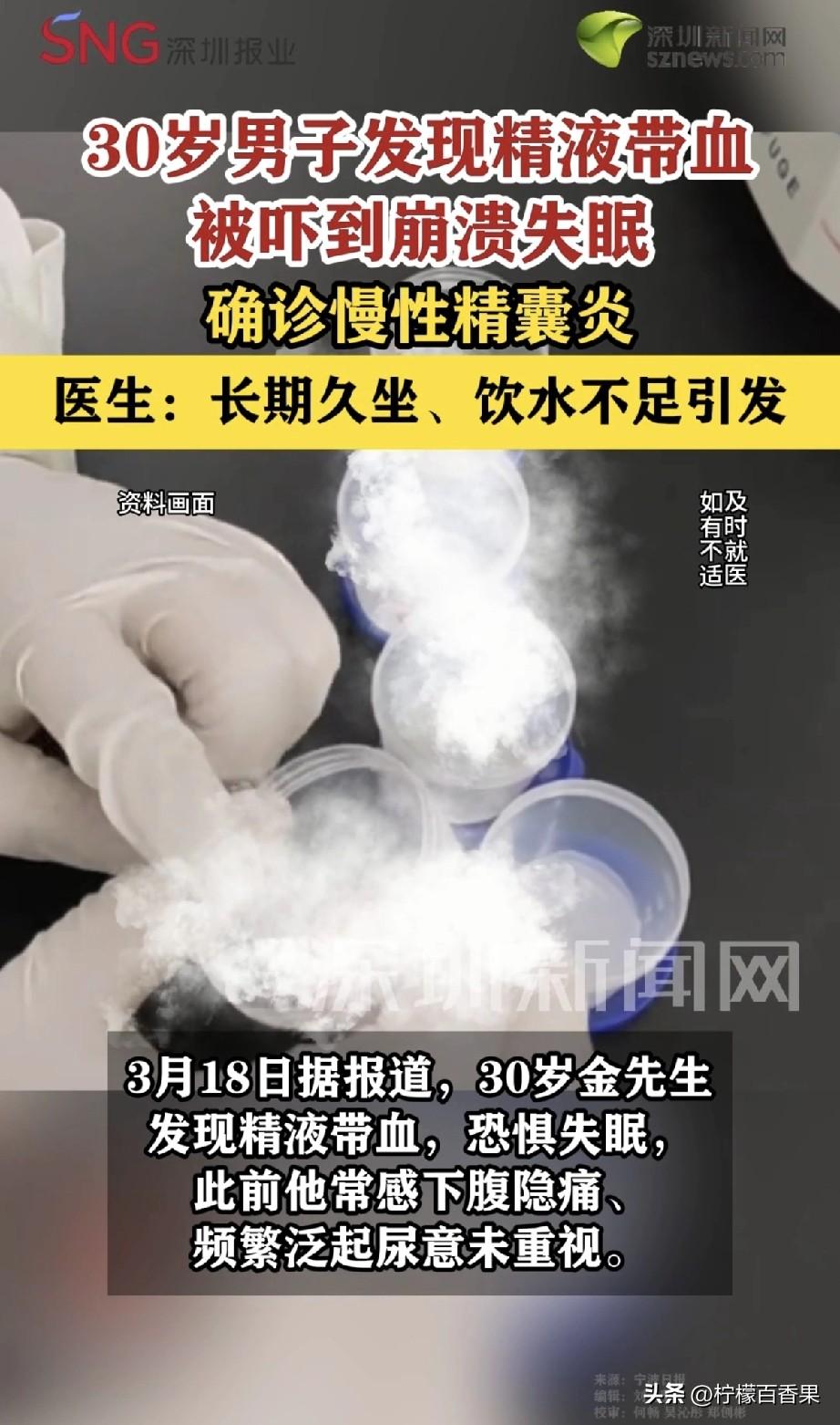 发现精液里带血，30岁的金先生直接吓懵，整夜失眠，以为自己得了绝症。直到去医院检