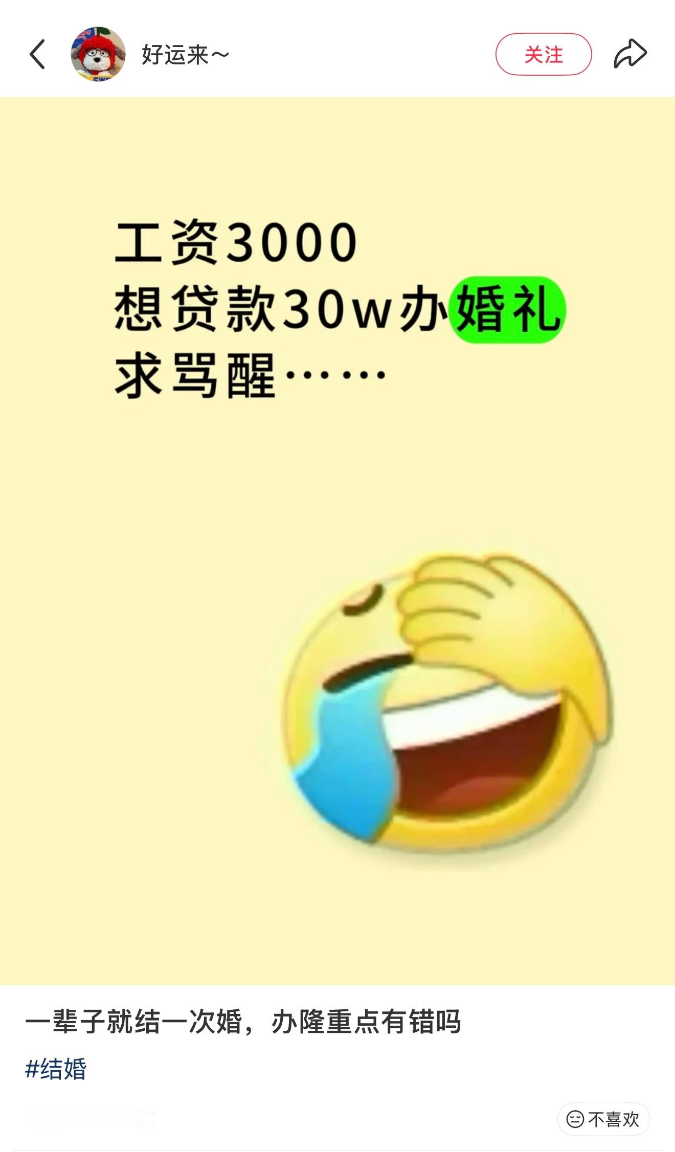 一辈子就一次，30万太过简陋，建议贷300万 