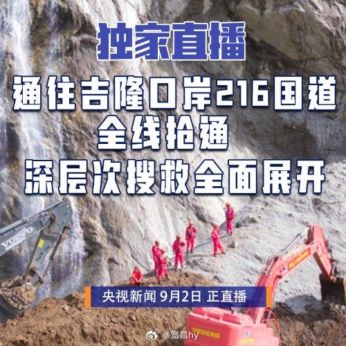 吉隆核心区搜救现场愿奇迹随时出现[祈祷]  ​​​