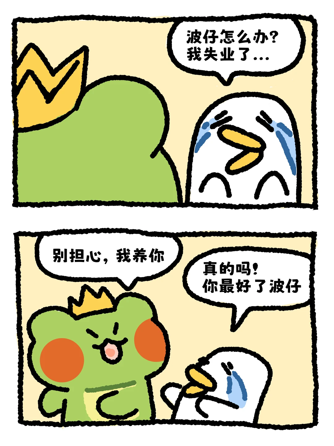 你把我当什么了？