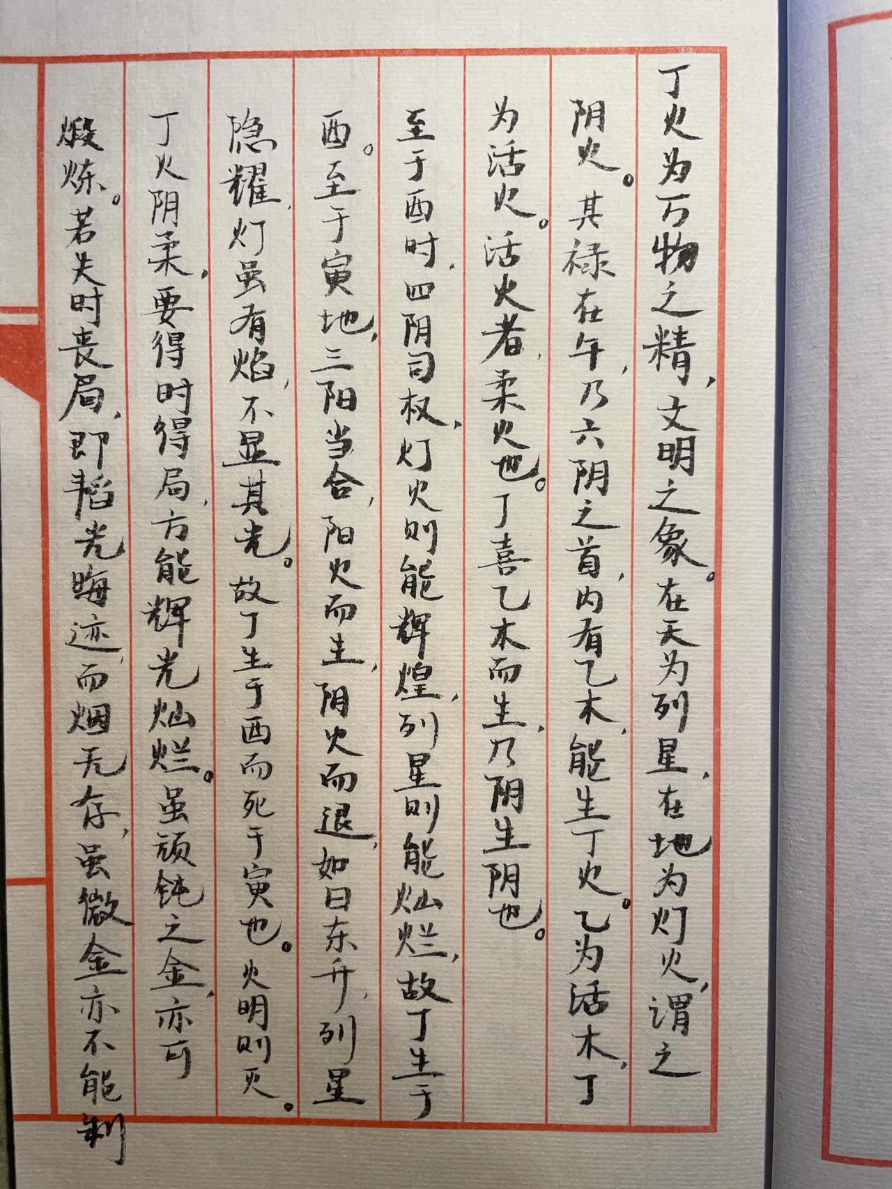 五行丁火
五行 丁火 国学文化 经典古籍抄写 国学笔记 丁未丁火 丁火日 丁火年