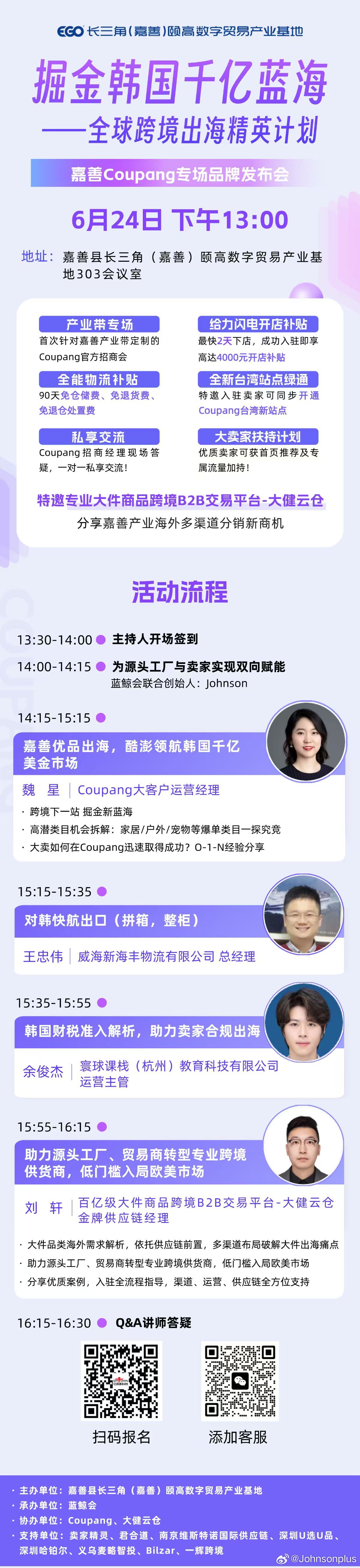 嘉善及周边产业带卖家、工厂老板注意啦📢6月24日下午，蓝鲸会联合嘉善颐高产业基