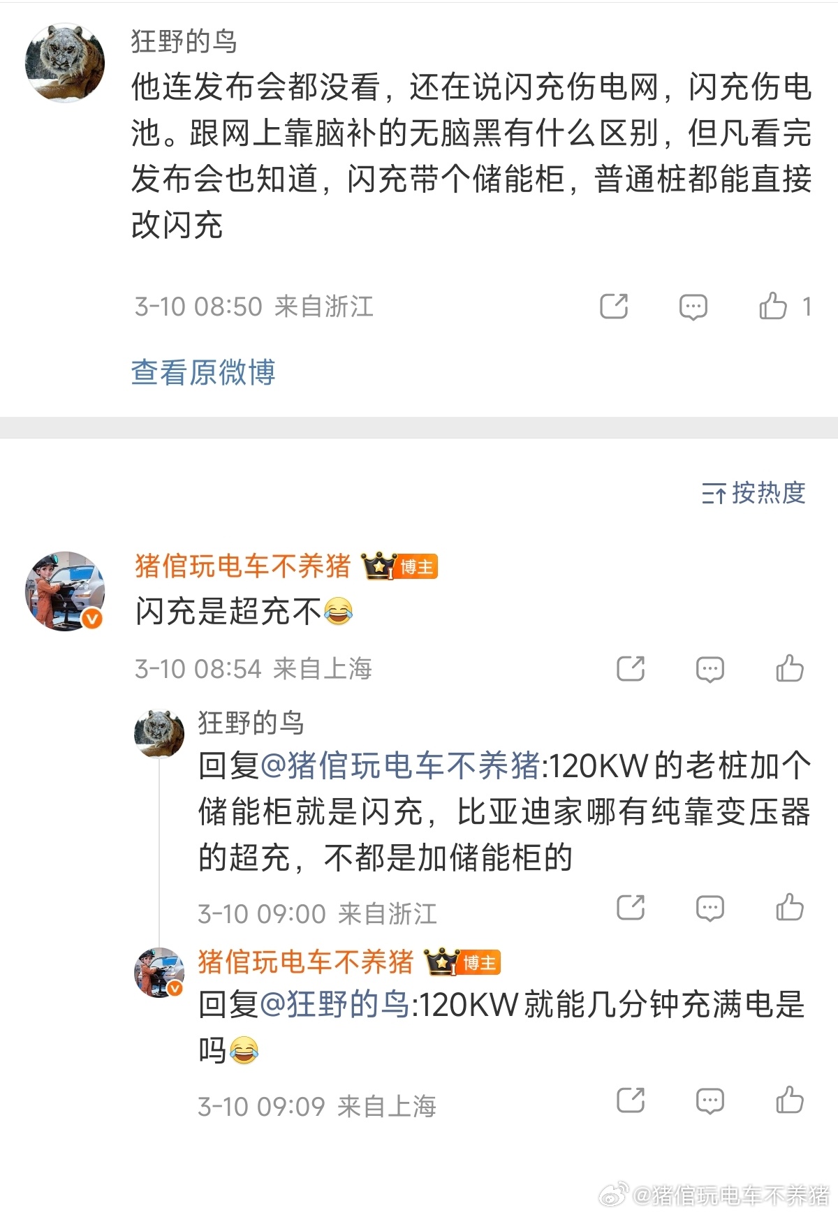 到底什么是“闪充”还能自圆其说不王传福看到这个说法都得骂娘兆瓦闪充大v聊车