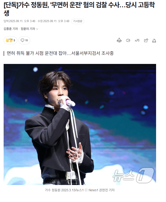 【韩国歌手郑东元16岁时涉嫌无证驾驶，近日被检方调查】海外新鲜事热点现场 韩国未