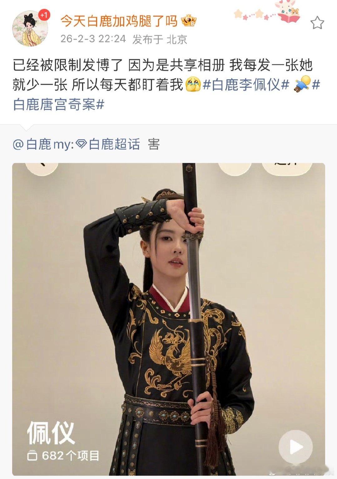 白鹿每天都盯着呵呵发博呵呵说被白鹿限制发博了 白鹿：我有682张李佩仪，但我一张