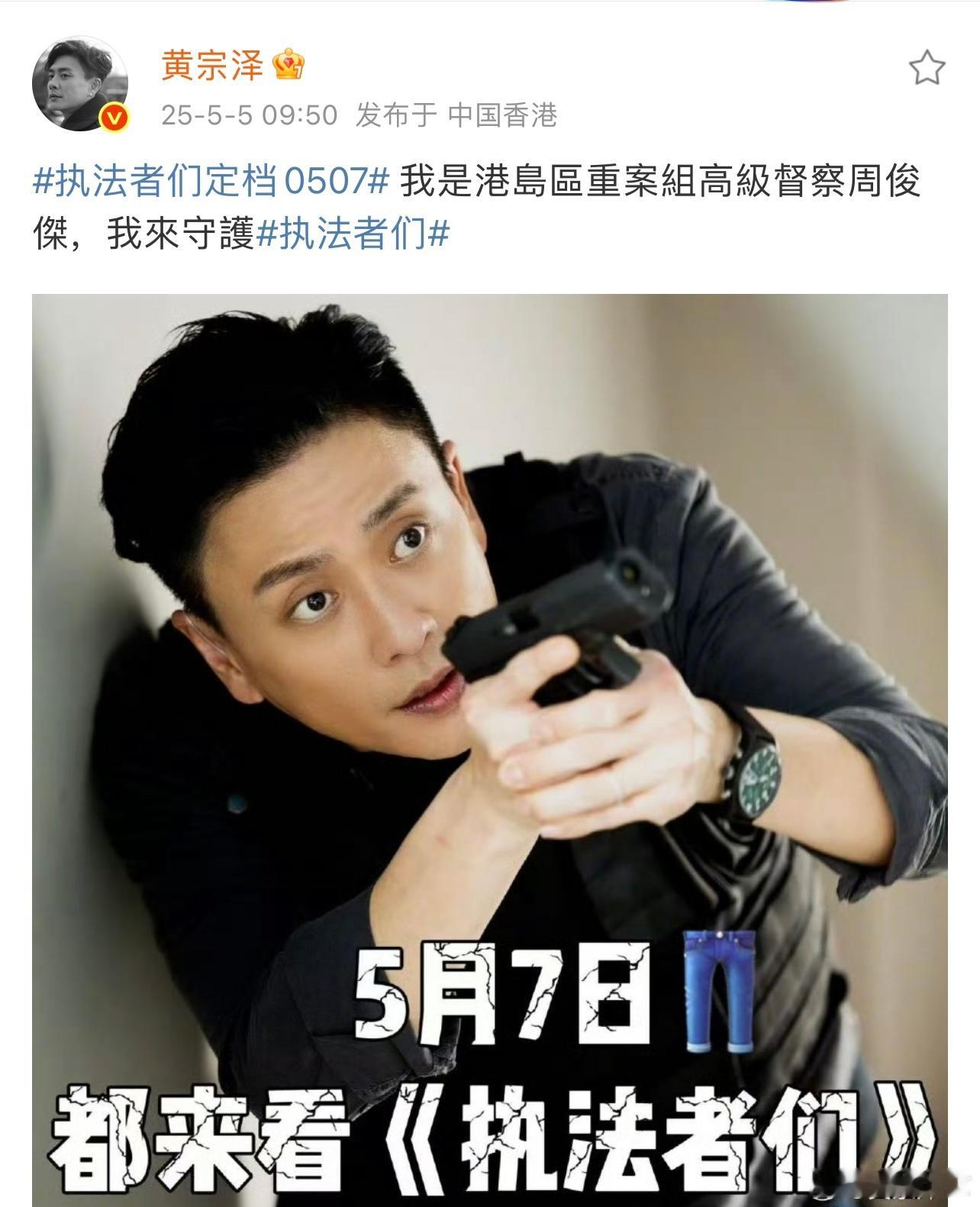 黄宗泽拍了十年警匪剧终于升职了谁懂啊！从当年《潜行狙击》里的苏星柏到新剧《执法者