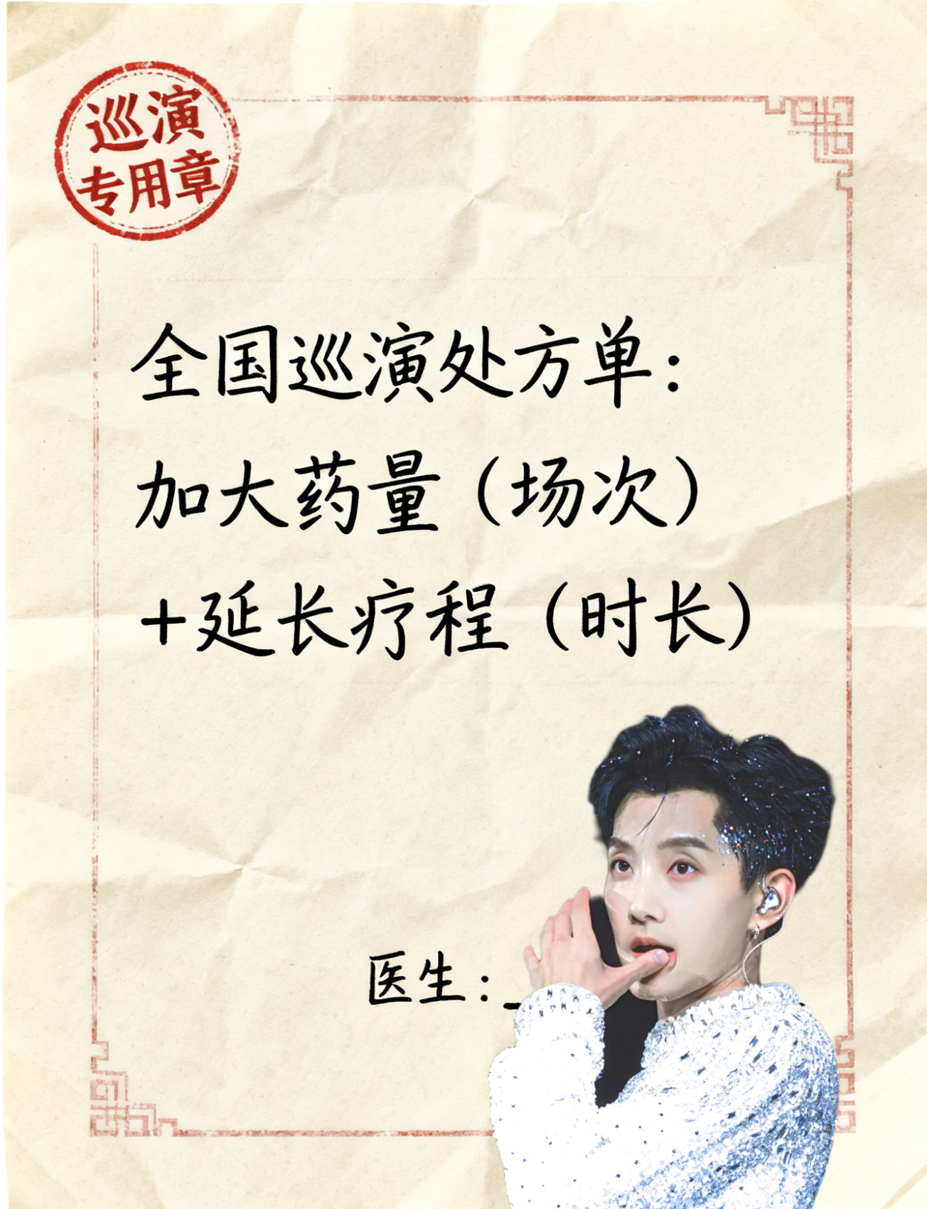 范世錡是我提前预约的专家号 深夜不再emo，全是托了范世錡演唱会的福。抡荧光棒练
