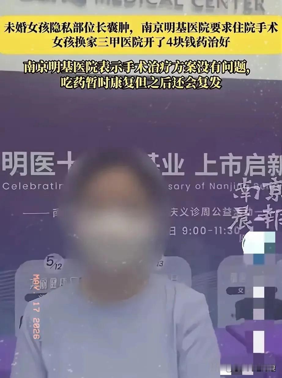 “还是天使吗？”江苏南京，一女子隐私处肿痛，母亲带她到医院看病，医生诊断为前庭大