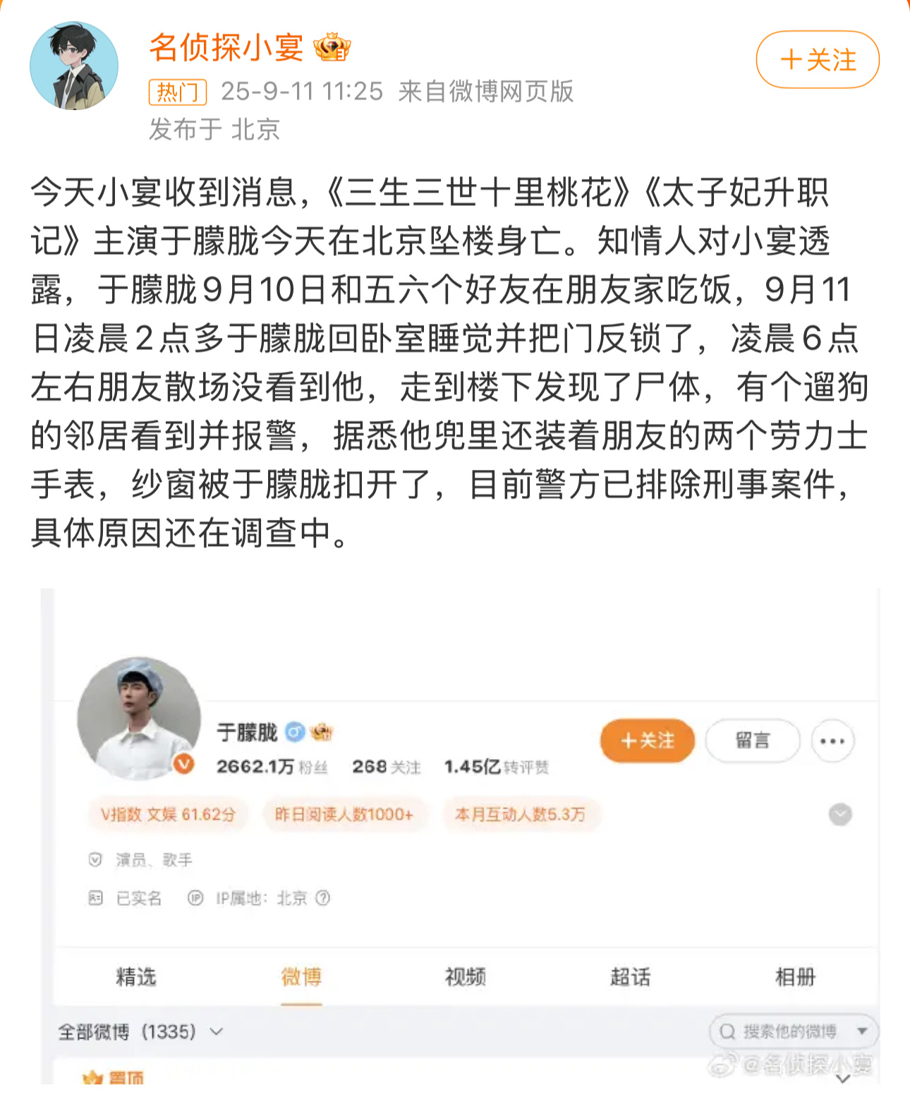 这个消息还是太突然了……从这个爆料以及警方排除刑事案件的情况来看大概率是失足坠楼