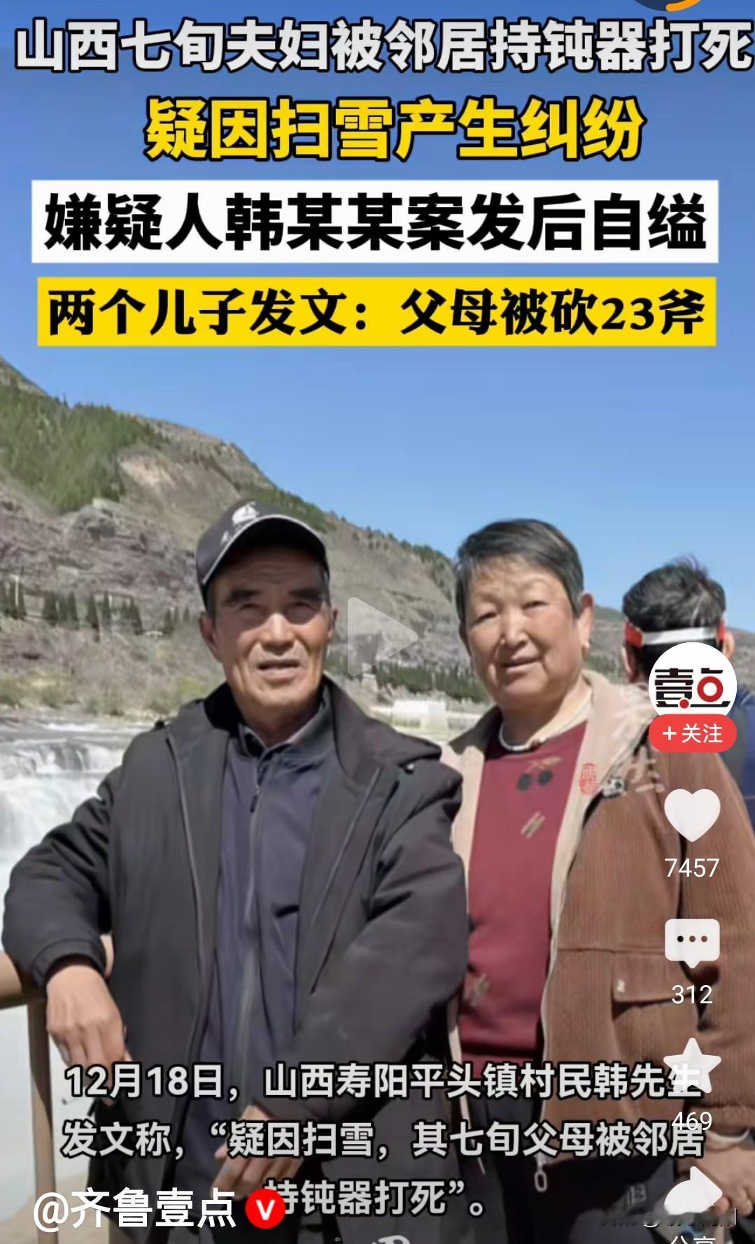 真没想到，因为扫雪老两口被邻居持钝器打死，案发后，嫌疑人当天自缢！

12月18