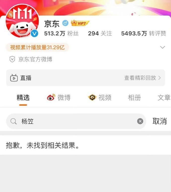 京东请杨笠代言双十一，结果引发了一场大风波！杨笠那句“男人那么普通，却又那么自信
