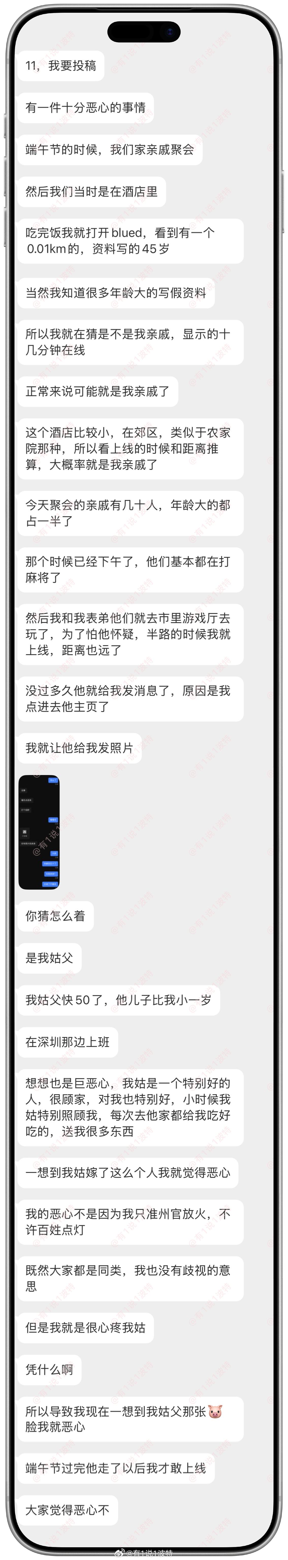 情感树洞 我姑父？？？ 