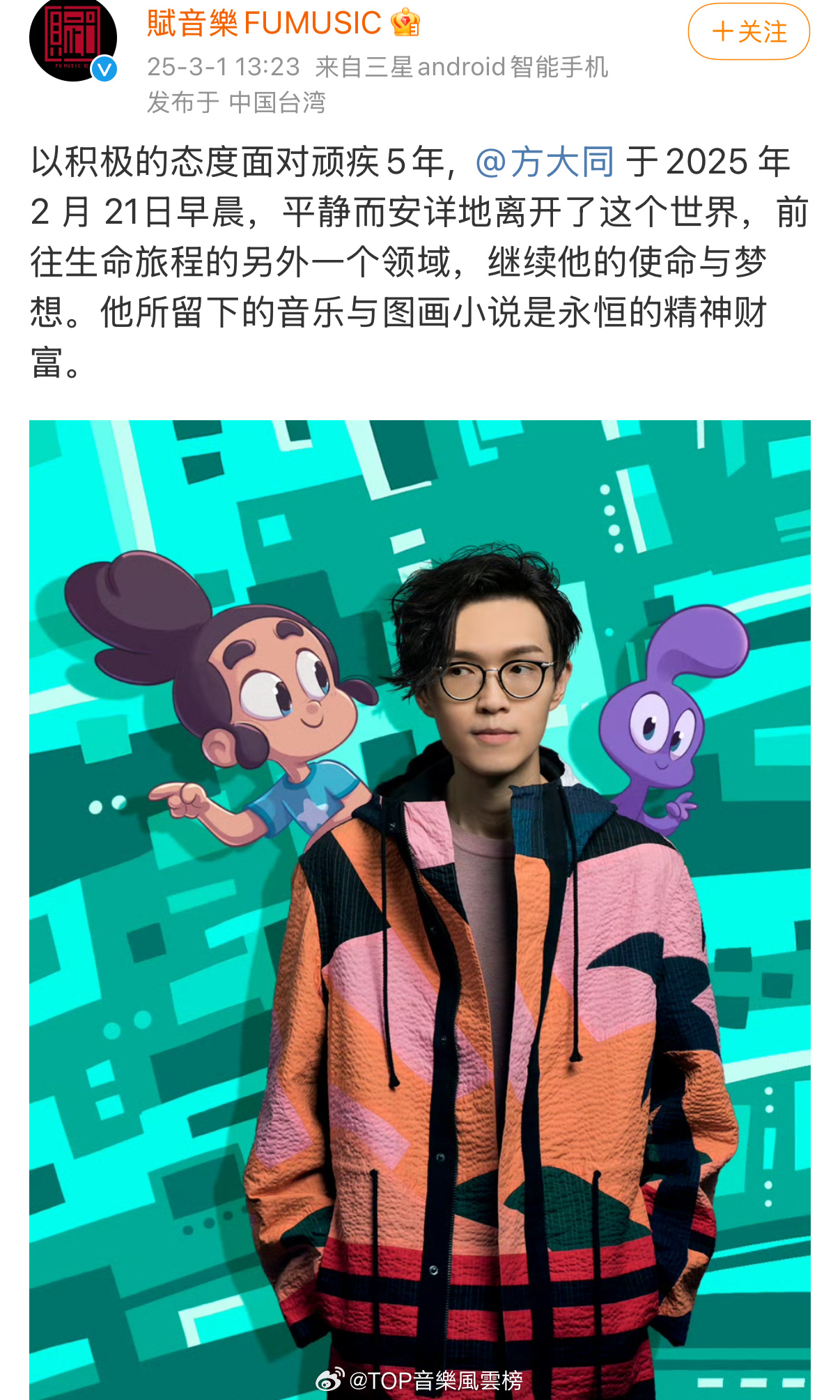 方大同去世  方大同经纪公司发博公告因病去世！天！ 大同还刚出完专辑没多久，歌迷