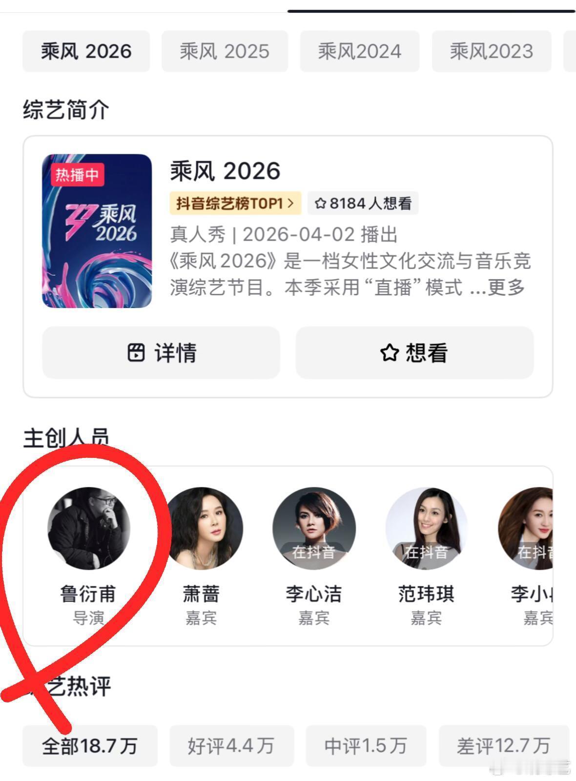 乘风2026换导演乘风2026换导演了终于换导演了，希望乘风2026这季能更抓马