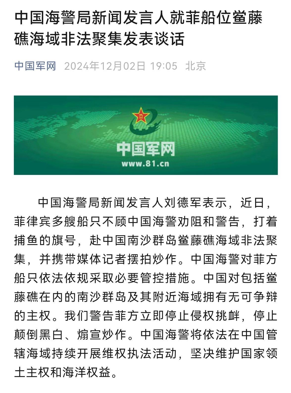 南沙鲎藤礁的情况清楚了，中国海警发表声明，菲律宾渔船11月27号以来，不顾中国海