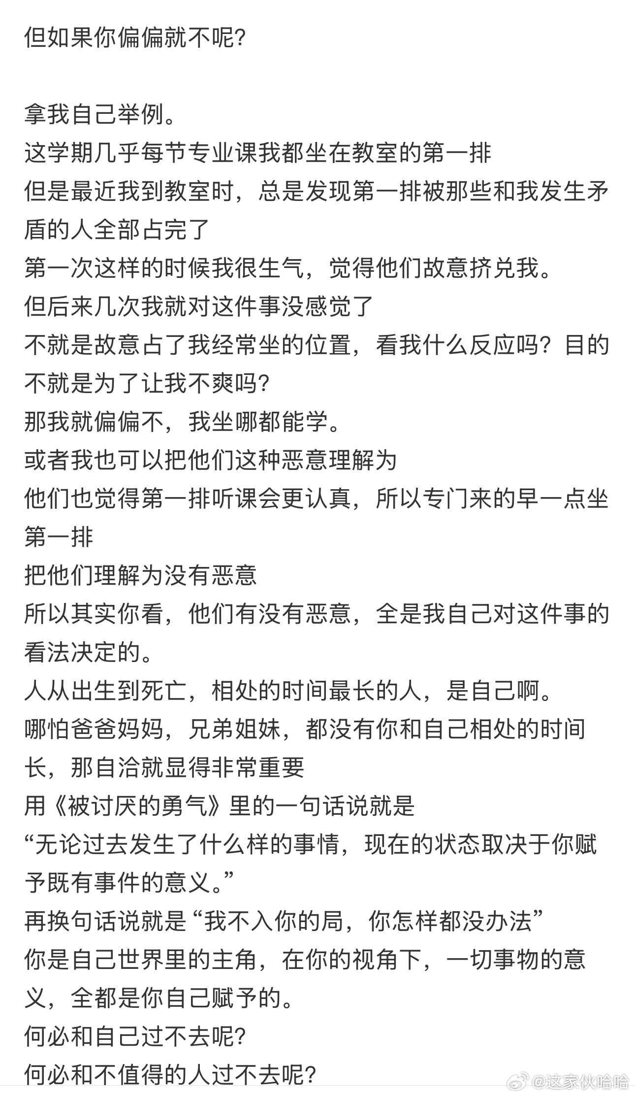 分享一个处理恶意的超绝心态 