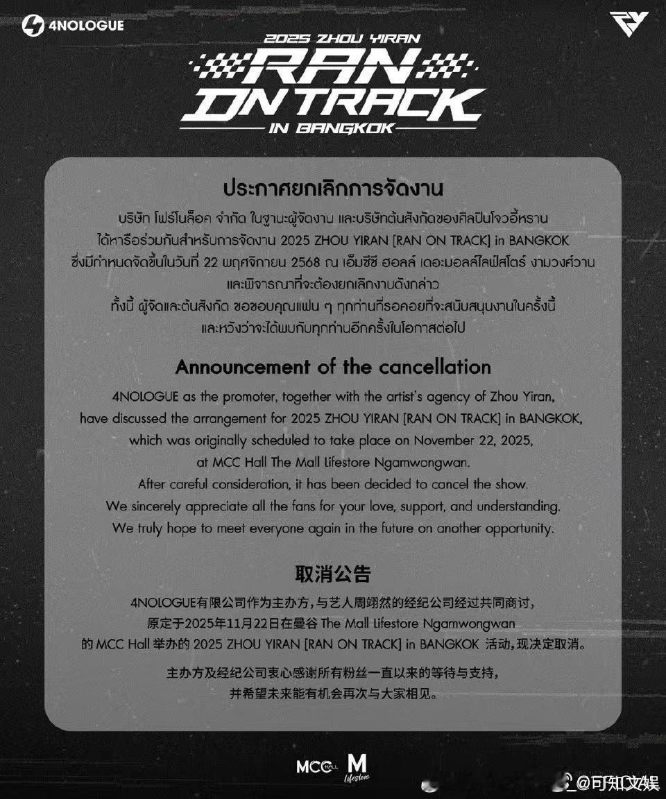 周翊然曼谷见面会取消周翊然曼谷生日会取消周翊然曼谷生日会取消，下次见面吧，[鼓掌